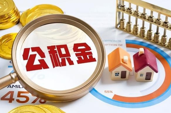 张掖商业性住房可以提取公积金吗（商业房可以提取住房公积金吗）